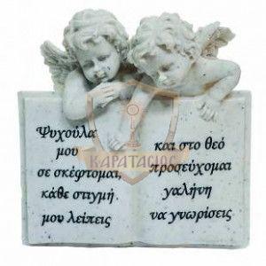 Πολυεστερικά-Αφιερώσεις