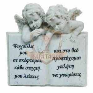 ΑΓΓΕΛΟΙ ΜΕ ΦΤΕΡΑ