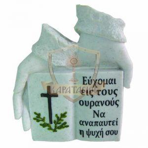 ΧΕΡΙΑ/ΒΙΒΛΙΟ