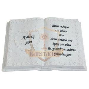 ΑΦΙΕΡΩΣΗ ΒΙΒΛΙΟ ”ΑΓΑΠΗ ΜΟΥ”
