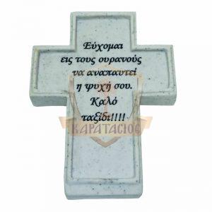 ΣΤΑΥΡΟΣ