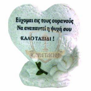 ΔΙΑΚΟΣΜΗΤΙΚΟ ΜΝΗΜΕΙΟΥ ΠΟΛΥΕΣΤΕΡΙΚΟ ΚΑΡΔΙΑ ΑΓΓΕΛΟΣ  13x16cm