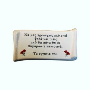 ΑΦΙΕΡΩΣΗ ΠΟΡΣΕΛΑΝΗ ΠΑΠΥΡΟΣ 13Χ26