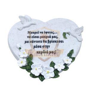 ΔΙΑΚΟΣΜΗΤΙΚΟ ΜΝΗΜΕΙΟΥ ΚΑΡΔΙΑ  23x19x9cm