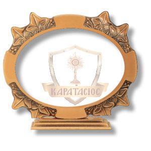 Κορνίζα Μνημείου Από Ορείχαλκο Οξυντέ 11×15