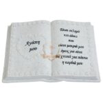 ΑΦΙΕΡΩΣΗ ΒΙΒΛΙΟ ”ΑΓΑΠΗ ΜΟΥ”
