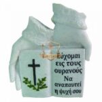 ΧΕΡΙΑ/ΒΙΒΛΙΟ 19Χ23