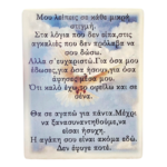 ΑΦΙΕΡΩΣΗ ΠΟΡΣΕΛΑΝΗ ΜΕ ΟΥΡΑΝΟ 24×30