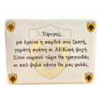 ΑΦΙΕΡΩΣΗ ΠΟΡΣΕΛΑΝΗ ΜΕ ΛΟΓΟΤΥΠΟ16×20