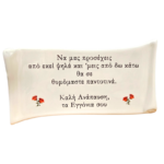 ΑΦΙΕΡΩΣΗ ΠΟΡΣΕΛΑΝΗ ΠΑΠΥΡΟΣ 13×26