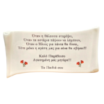 ΑΦΙΕΡΩΣΗ ΠΟΡΣΕΛΑΝΗ ΠΑΠΥΡΟΣ 13×26