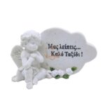 ΔΙΑΚΟΣΜΗΤΙΚΟ ΜΝΗΜΕΙΟΥ ΑΓΓΕΛΟΣ-ΣΥΝΝΕΦΑΚΙ