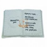 ΒΙΒΛΙΟ ΜΑΝΟΥΛΑ ΜΟΥ