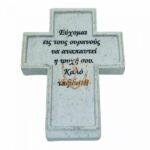 ΠΟΛΥΕΣΤΕΡΙΚΟ ΜΝΗΜΕΙΟΥ ΣΤΑΥΡΟΣ 14.5Χ20Χ10