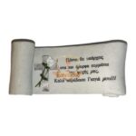 ΠΑΠΥΡΟΣ ΓΙΑΓΙΑ